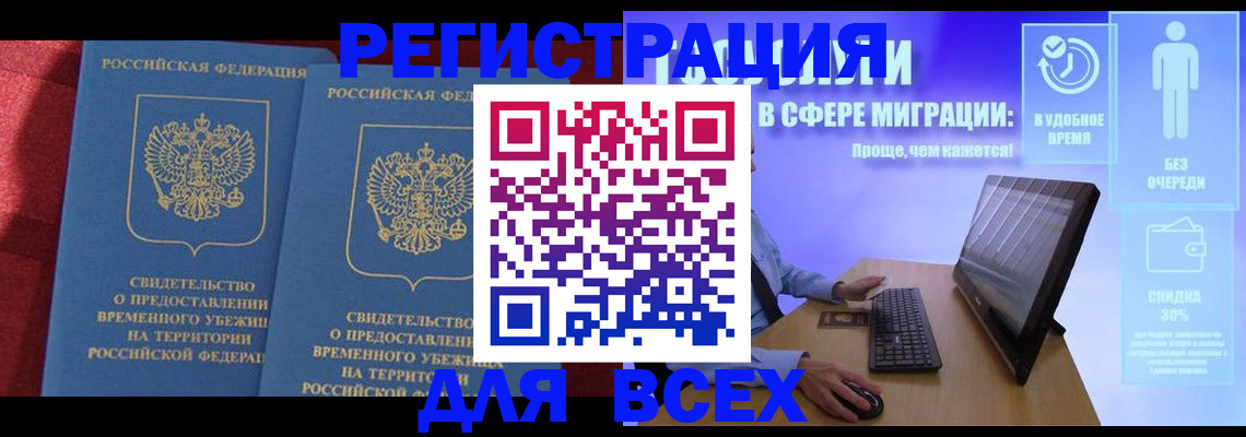 временная регистрация купить в Сарове