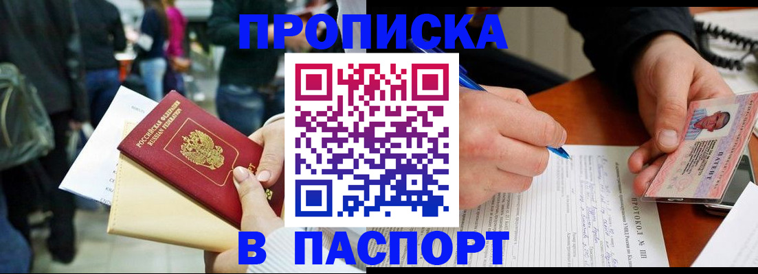 прописка в Сарове