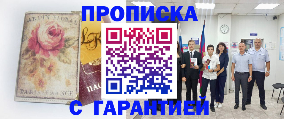 купить прописку в Сарове