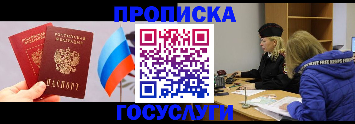 временная регистрация госуслуги в Сарове