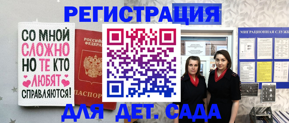 временная регистрация для всех в Сарове